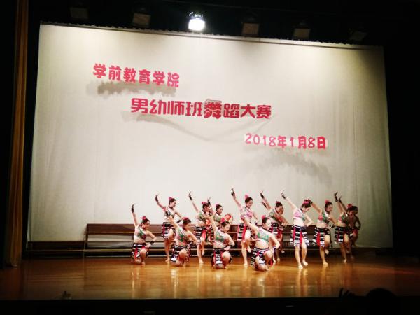 男幼师舞蹈大赛2.jpg