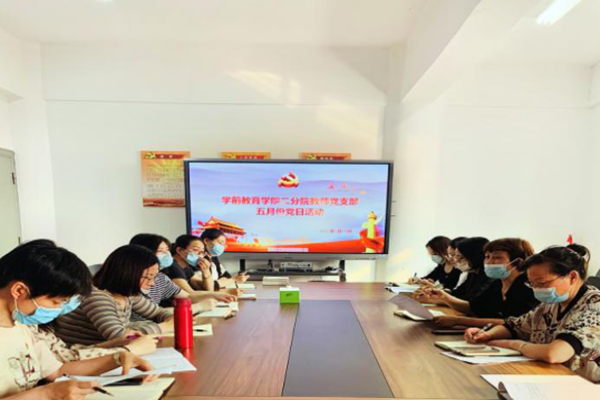 教师支部5月活动2.png