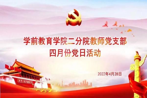 4月党日活动教师1.jpg