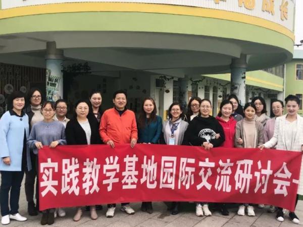 实践基地园际交流研讨会1.jpg